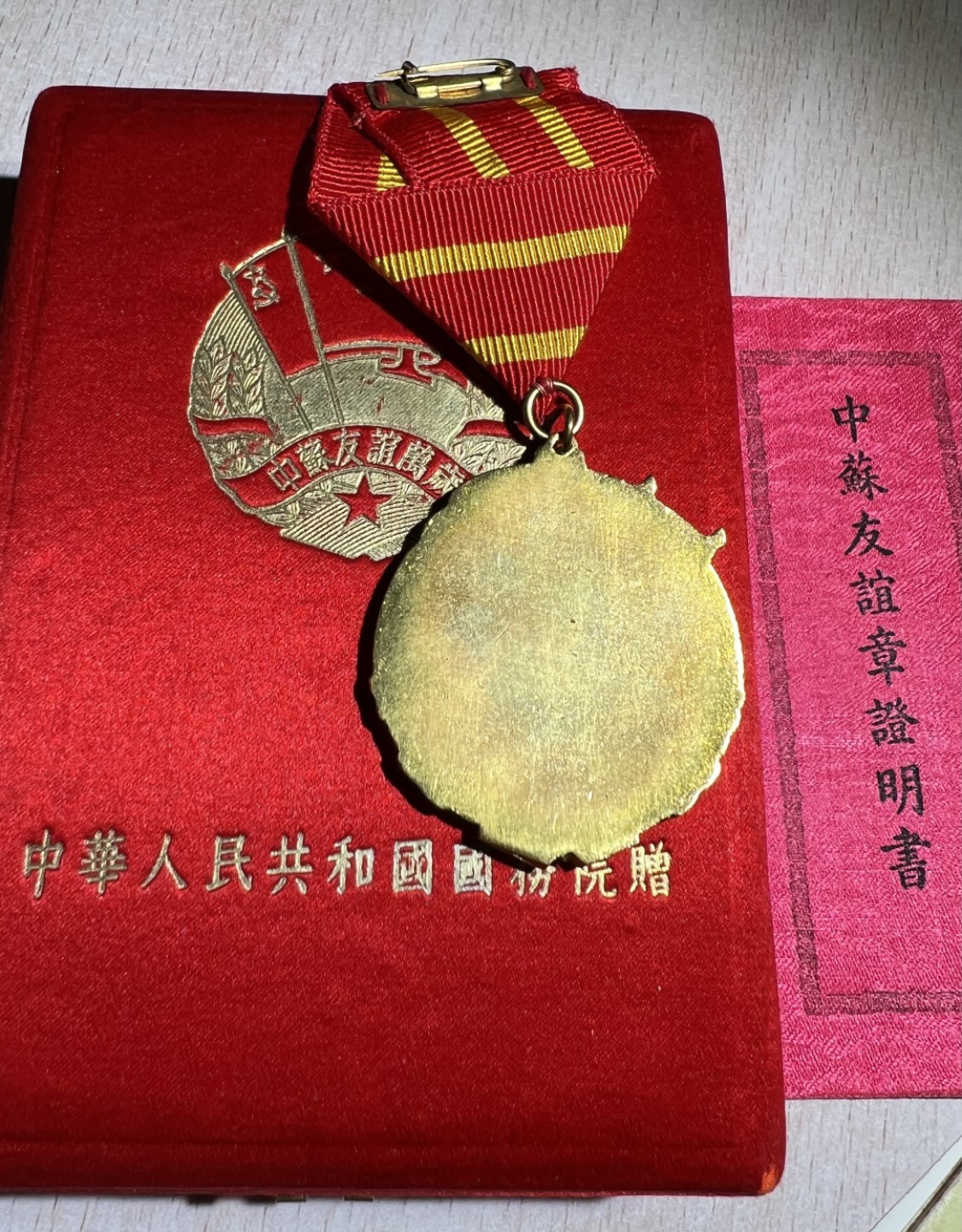 大猫徽章拍卖第222期  中苏友谊万岁纪念章 珐琅右下有轻微剥皮