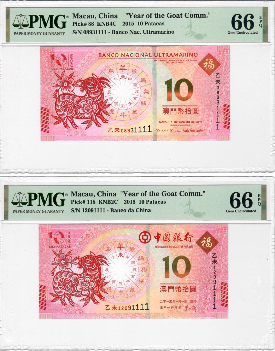 大中华拍卖第710期 澳门羊年生肖钞1510狮子1一对 0893/12091111