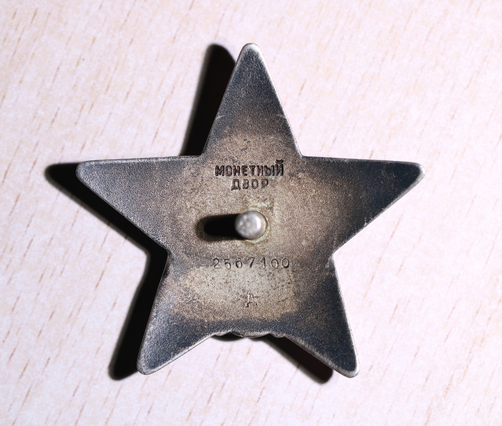 大猫徽章拍卖第222期  红星勋章3⃣️ 补发版 较少见 全品