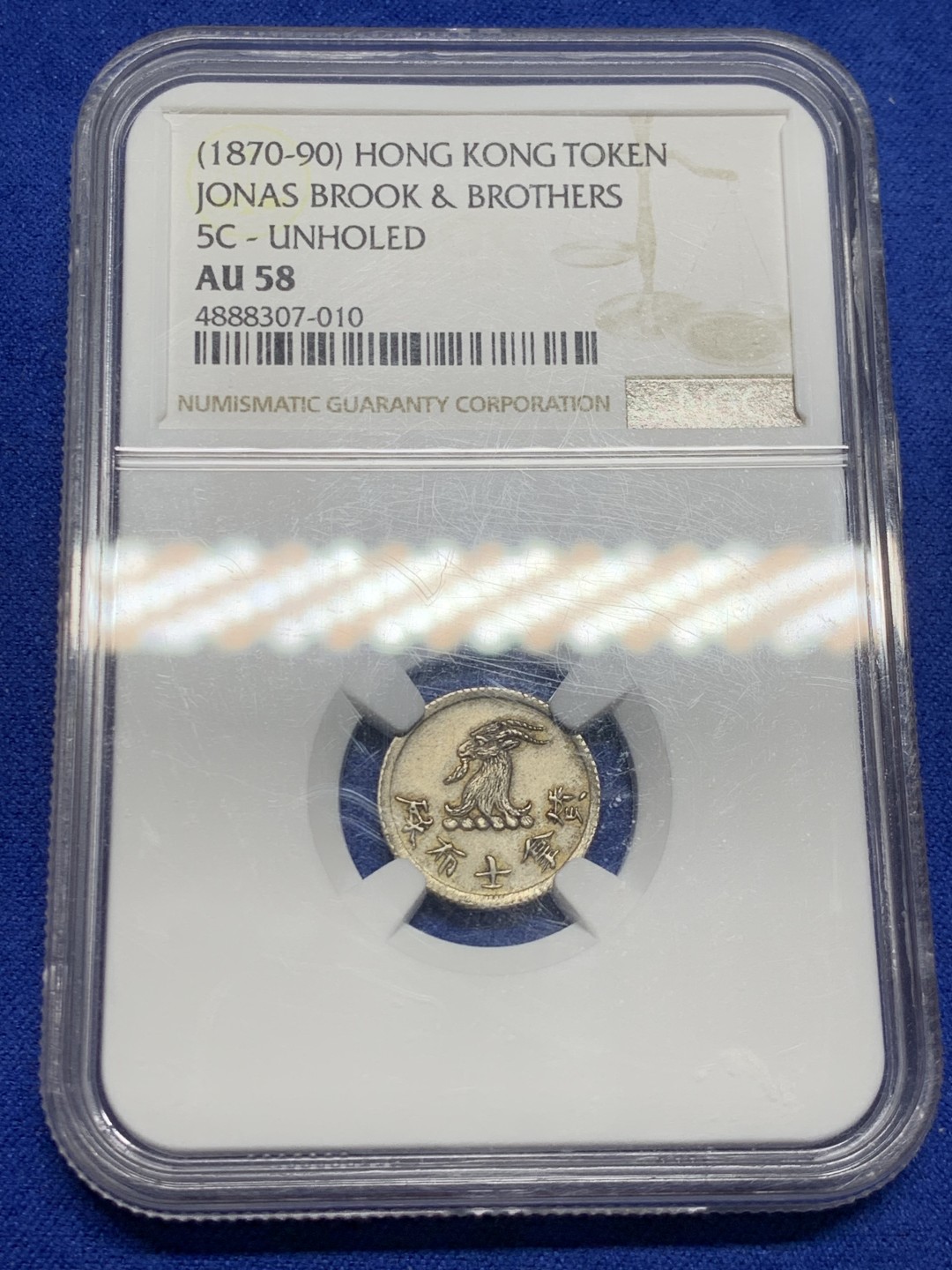 欢迎参加《竞宝斋》五一特拍-第161场-周日，周一 2场 NGC AU58香港代币名誉品唏士洋行5分小山羊代币Ngc高于58分仅六枚数量极为稀少，2022年PC同分成交价华夏10780