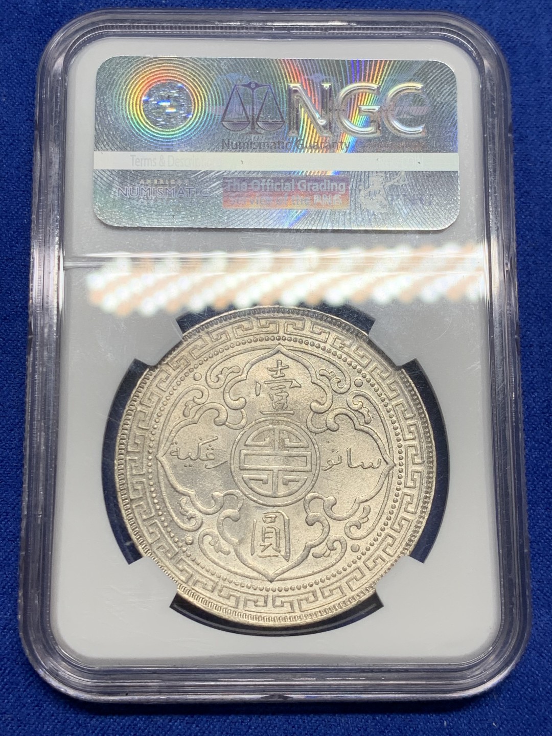 欢迎参加《竞宝斋》五一特拍-第161场-周日，周一 2场 NGC-MS63 英国1899年站洋1元银币，早期年份好品，银霜转光品相