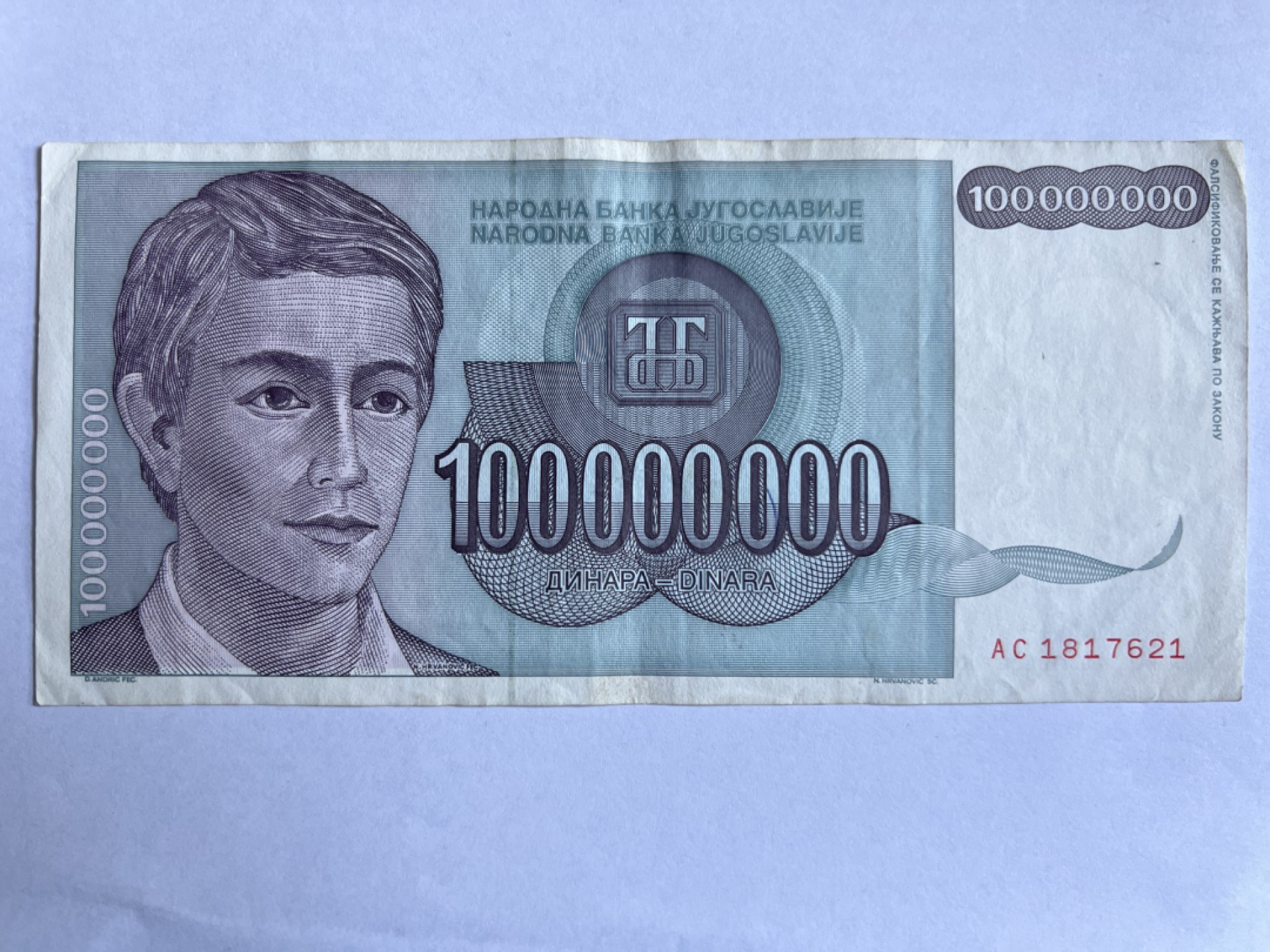 泡泡堂微拍第142幕硬币、纸币捡漏可累计专场👿👿，累计满二十元包邮，接受代拍业务 南斯拉夫1亿第纳尔