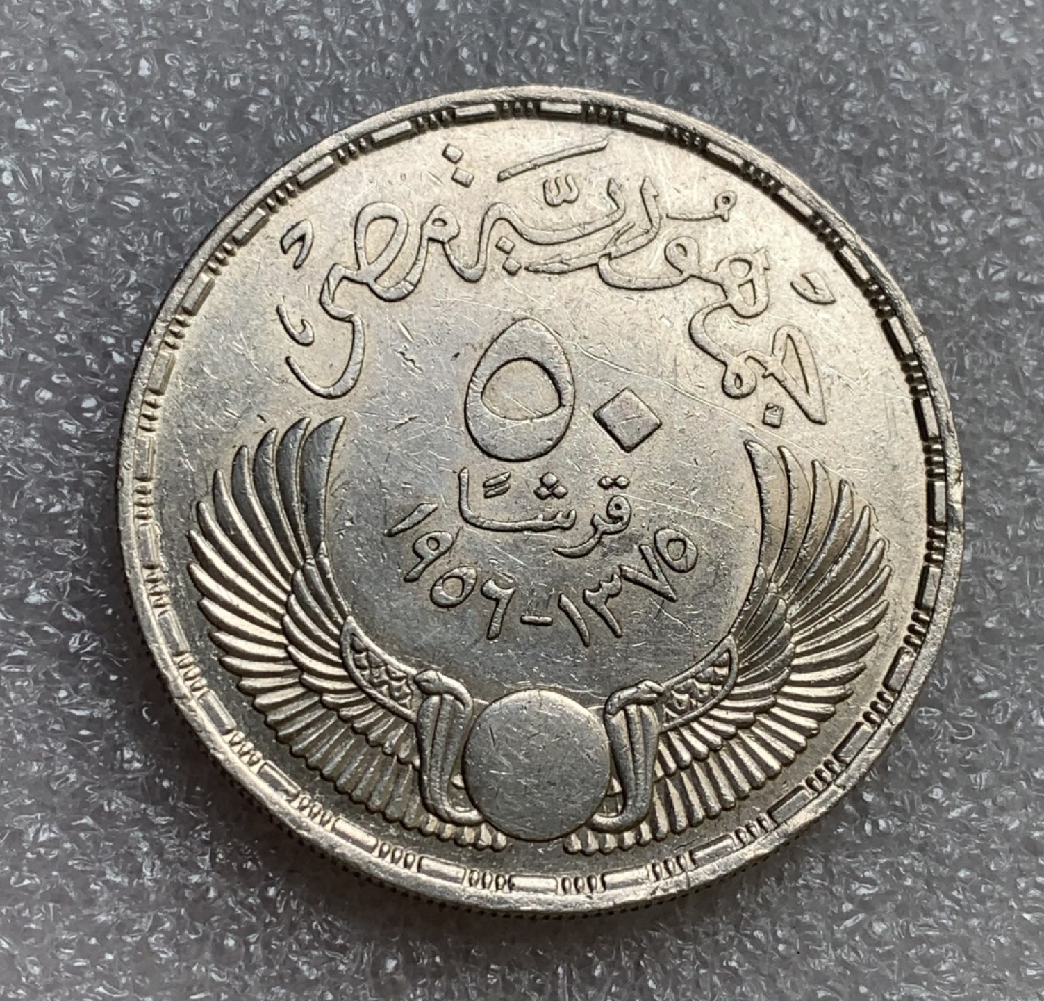 瓶子🏺第89期拍卖会 1956年埃及50皮阿斯特纪念银币  脱离英国统治