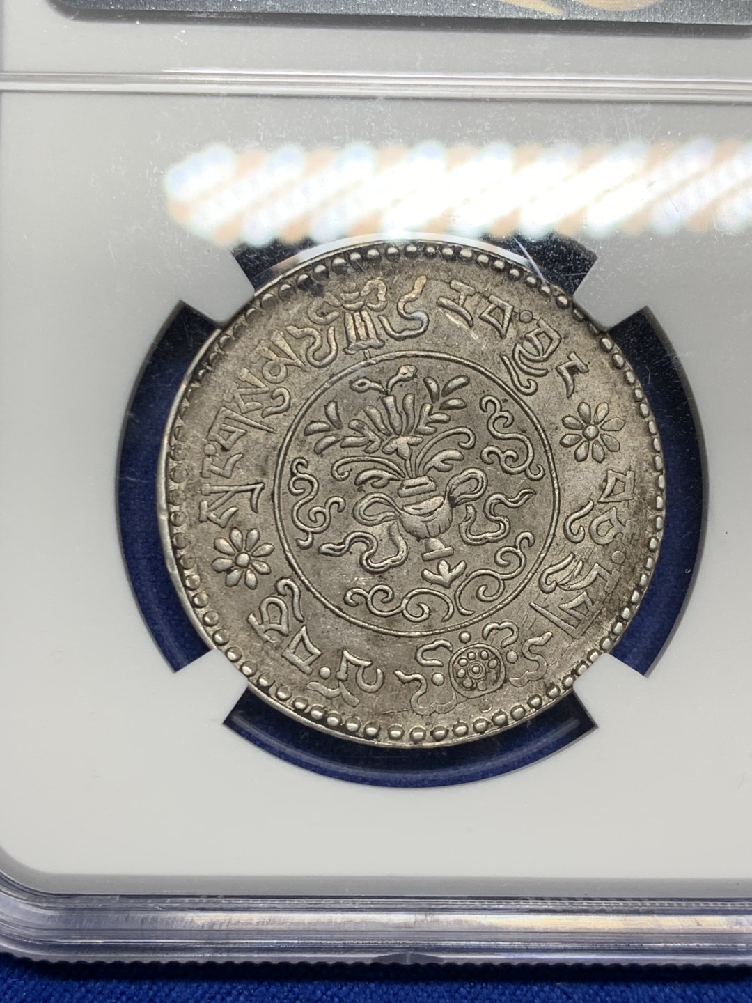 欢迎参加《竞宝斋》五一特拍-第161场-周日，周一 2场 NGC MS63 1936 中国 西藏桑松果木3钱银币，难得的状态