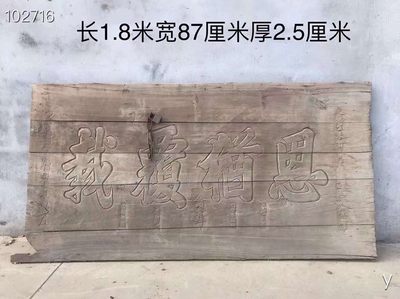 下乡收到楠木匾一块，皮克老辣，包浆老道，保存完好，品相如图，值得收藏 - 下乡收到楠木匾一块，皮克老辣，包浆老道，保存完好，品相如图，值得收藏