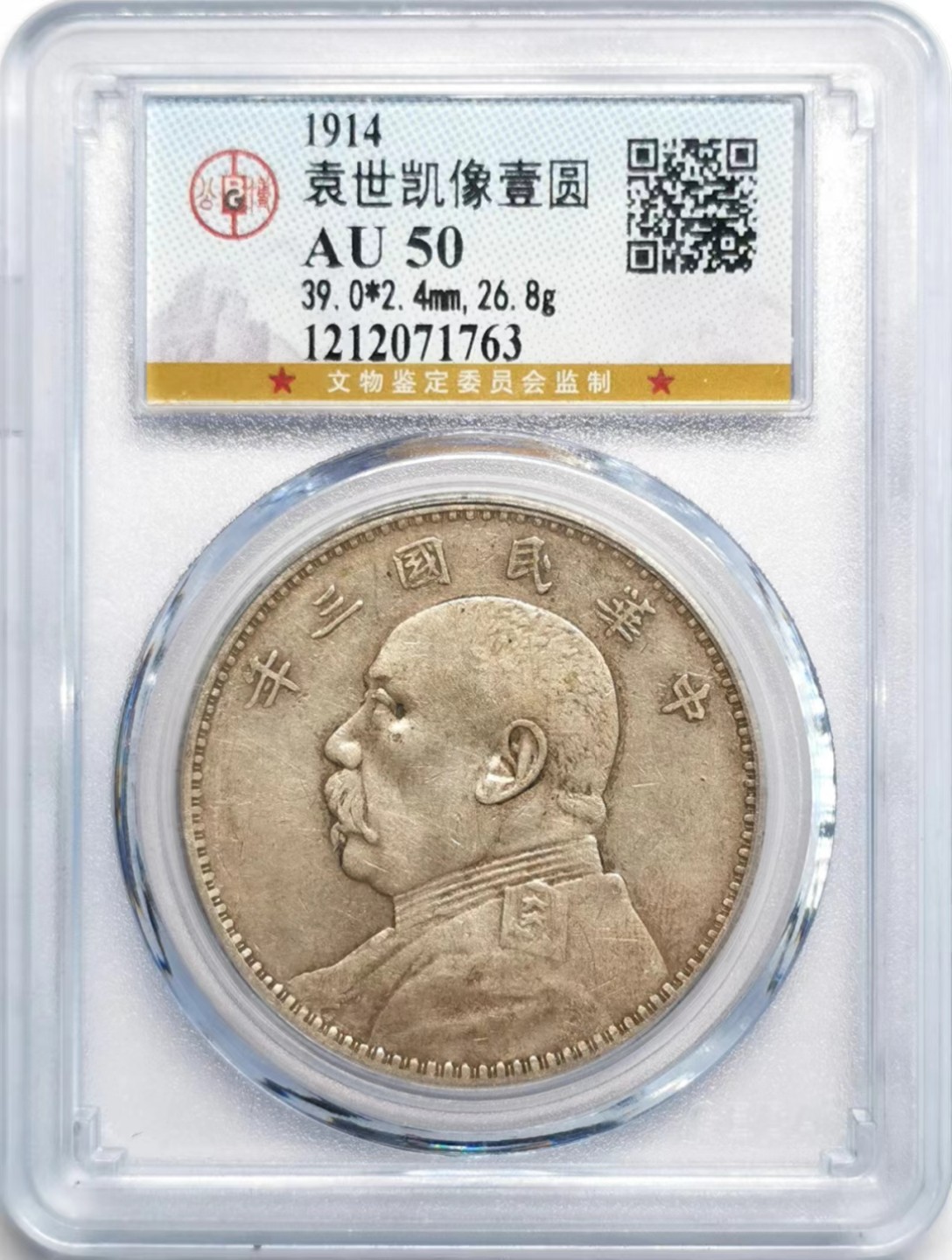 凡希社世界钱币微拍第二百三十七期 民三袁像壹元GB50