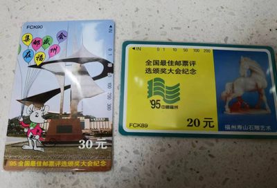 《卡拍》第237期拍卖汇总表（2023年4月29日22：20延时截拍，限时专场） - 福建田村卡《FCK89、FCK90 95全国最佳邮票评选颁奖大会纪念》二全新卡，鸿通评级封装，评分MS68分。