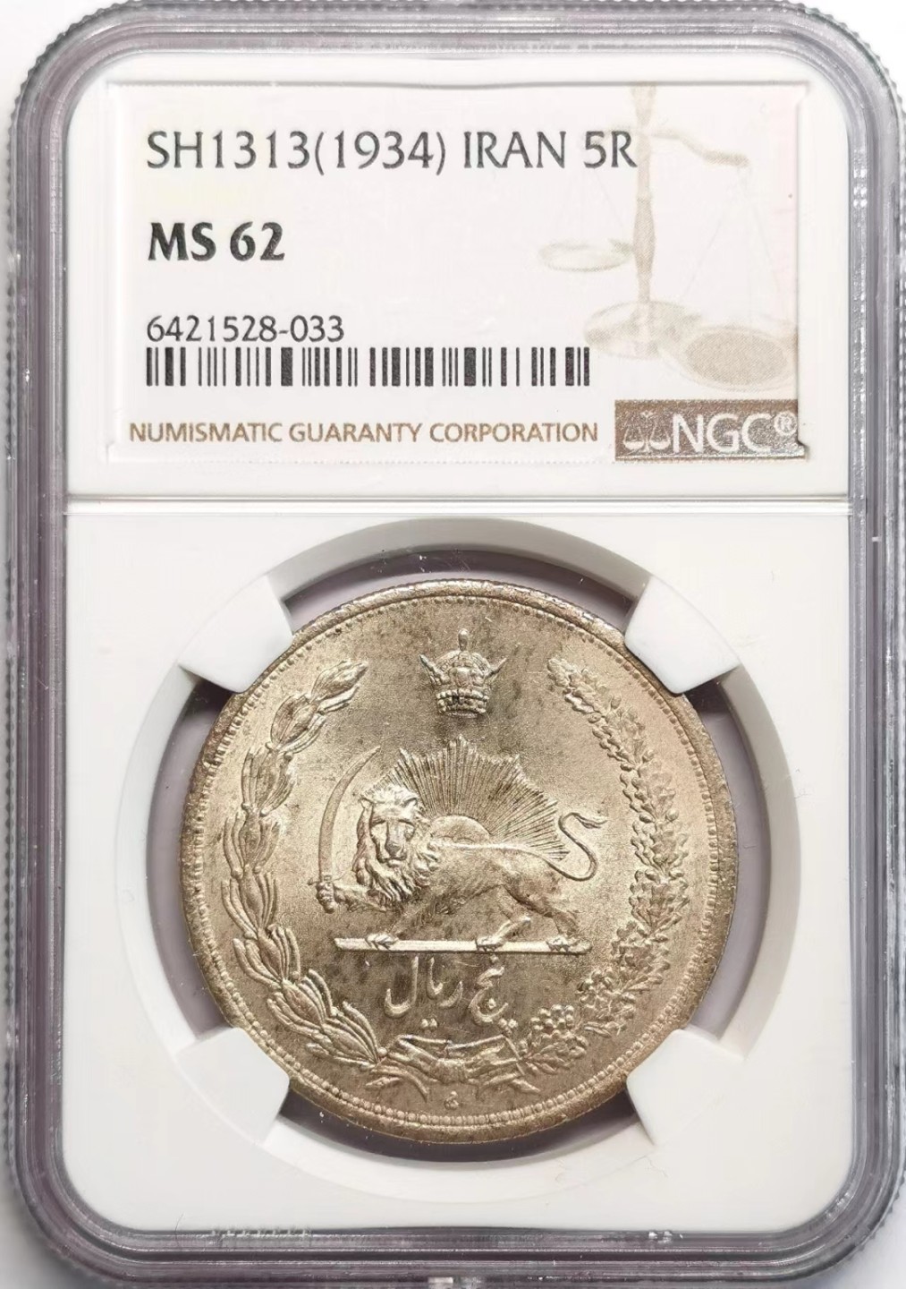 凡希社世界钱币微拍第二百三十七期 1934伊朗弯刀狮子5000D大银NGC-MS62黄油光！