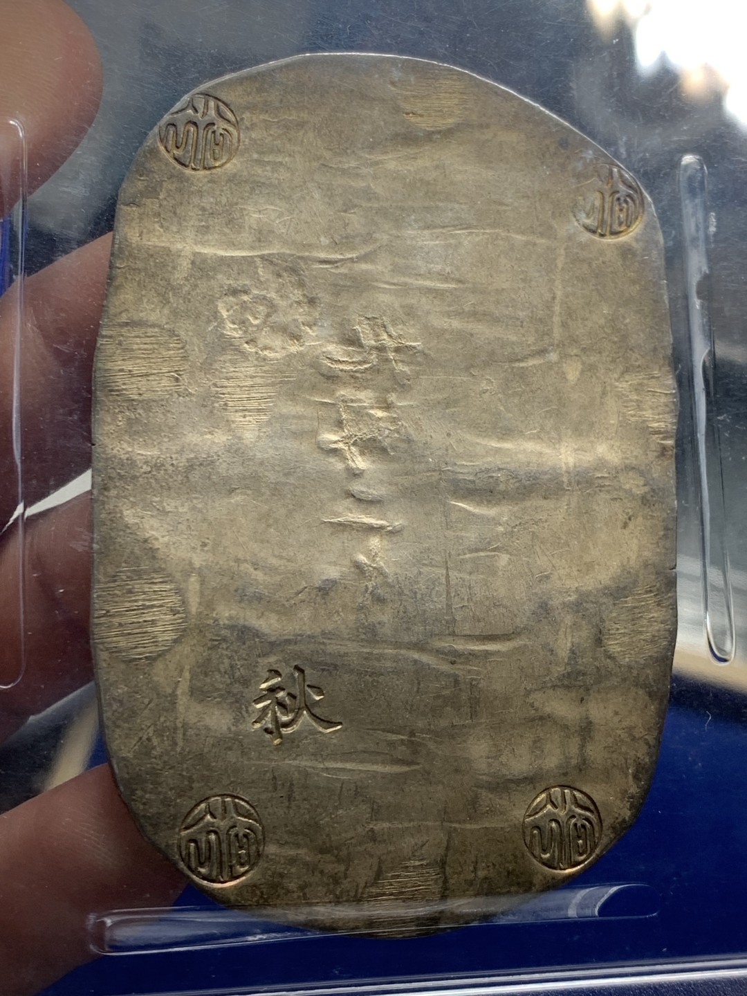 欢迎参加《竞宝斋》五一特拍-第161场-周日，周一 2场 冠军分  PCGS MS62 日本 九匁二分 银判 1863  特点是所有10个纹章中打印整齐了六枚 是最多的 可以整体横向类比