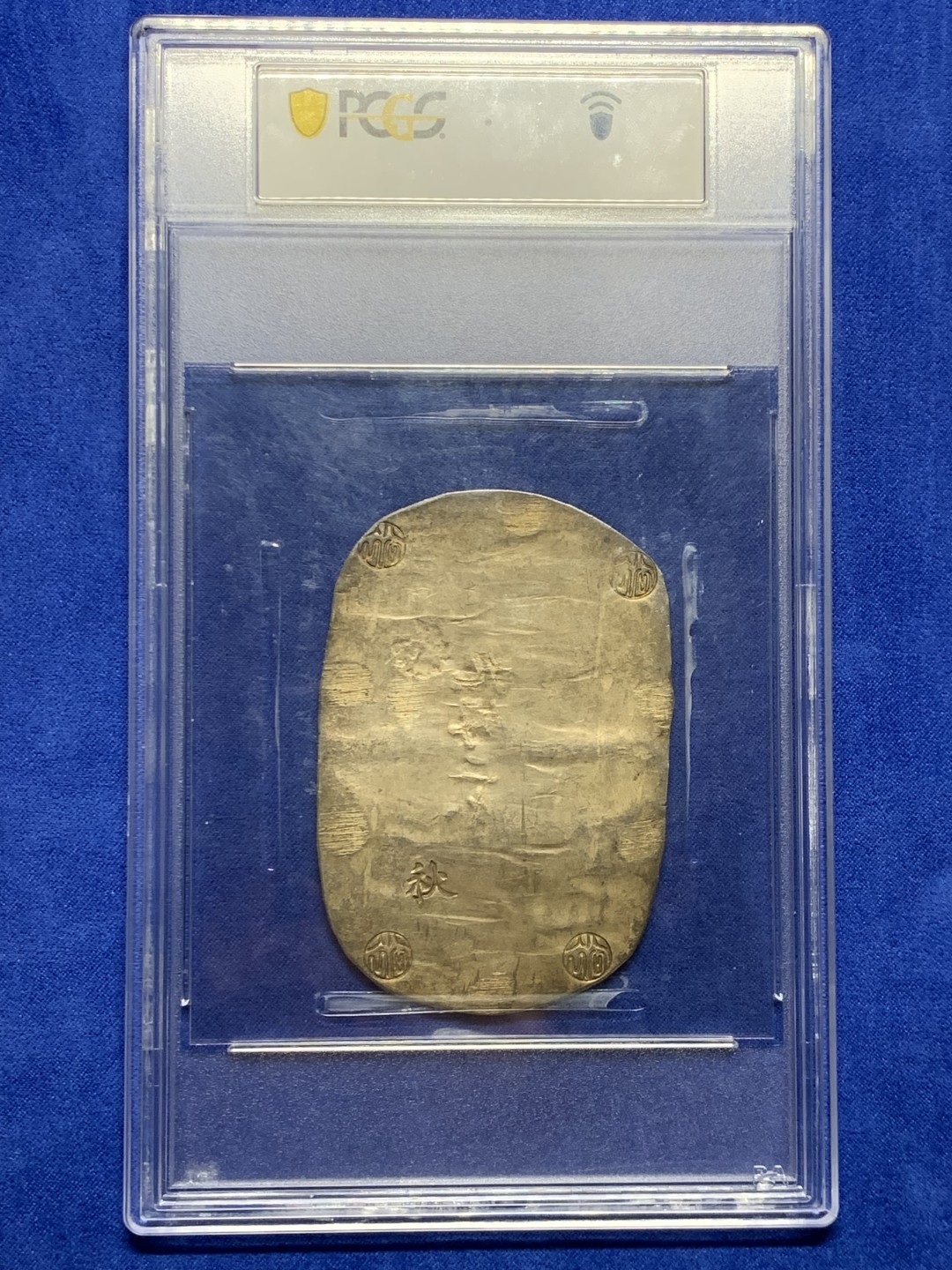 欢迎参加《竞宝斋》五一特拍-第161场-周日，周一 2场 冠军分  PCGS MS62 日本 九匁二分 银判 1863  特点是所有10个纹章中打印整齐了六枚 是最多的 可以整体横向类比