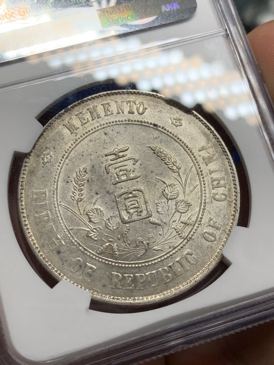 欢迎参加《竞宝斋》五一特拍-第161场-周日，周一 2场 PCGS-AU55 中华民国 1927年 孙小头 壹元开国纪念币 六角星版 丝绸般转光 淡鹅黄包浆 清新典雅 低评