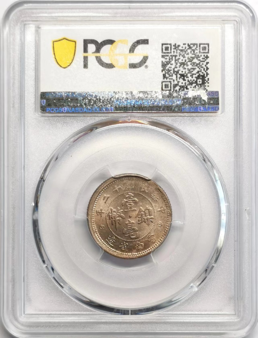 凡希社世界钱币微拍第二百三十七期 民十二年云南五色旗壹毫PCGS-MS63+