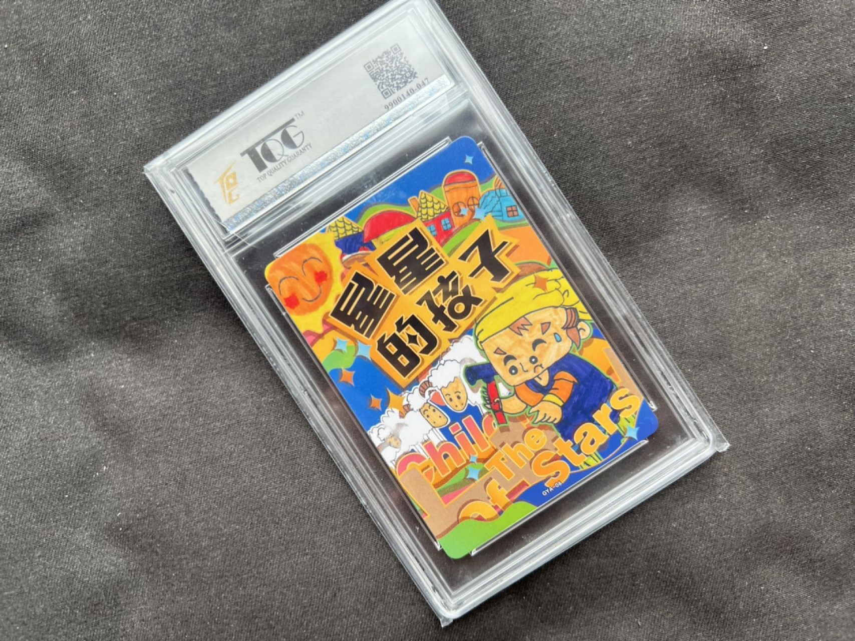 【稀奇送评】福利限时拍【第14期】 卡游 星星的孩子 亡羊补牢