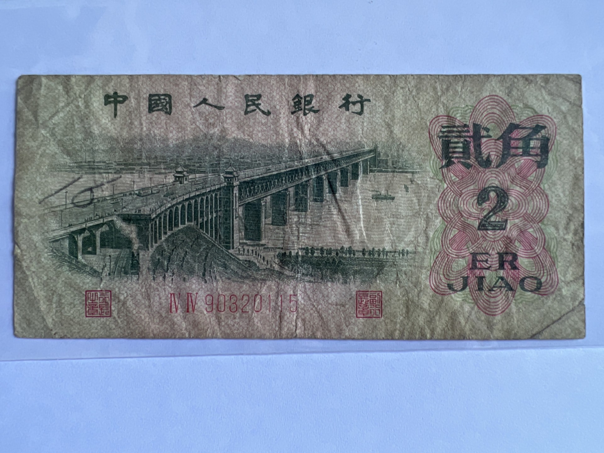 泡泡堂微拍第142幕硬币、纸币捡漏可累计专场👿👿，累计满二十元包邮，接受代拍业务 贰角