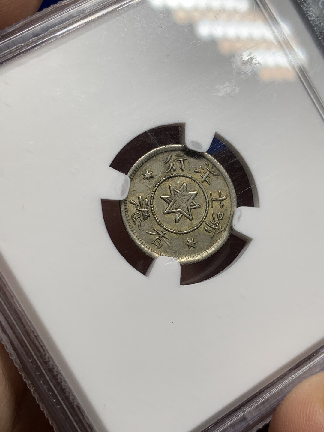 欢迎参加《竞宝斋》五一特拍-第161场-周日，周一 2场 NGC AU58香港代币名誉品唏士洋行5分小山羊代币Ngc高于58分仅六枚数量极为稀少，2022年PC同分成交价华夏10780