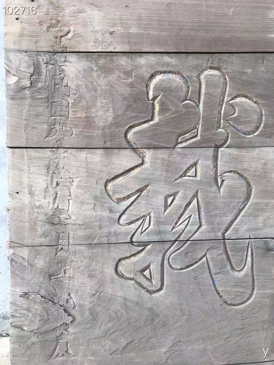 下乡收到楠木匾一块，皮克老辣，包浆老道，保存完好，品相如图，值得收藏