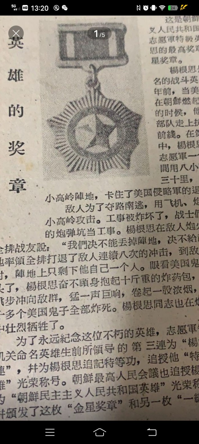 金星奖章抗美版