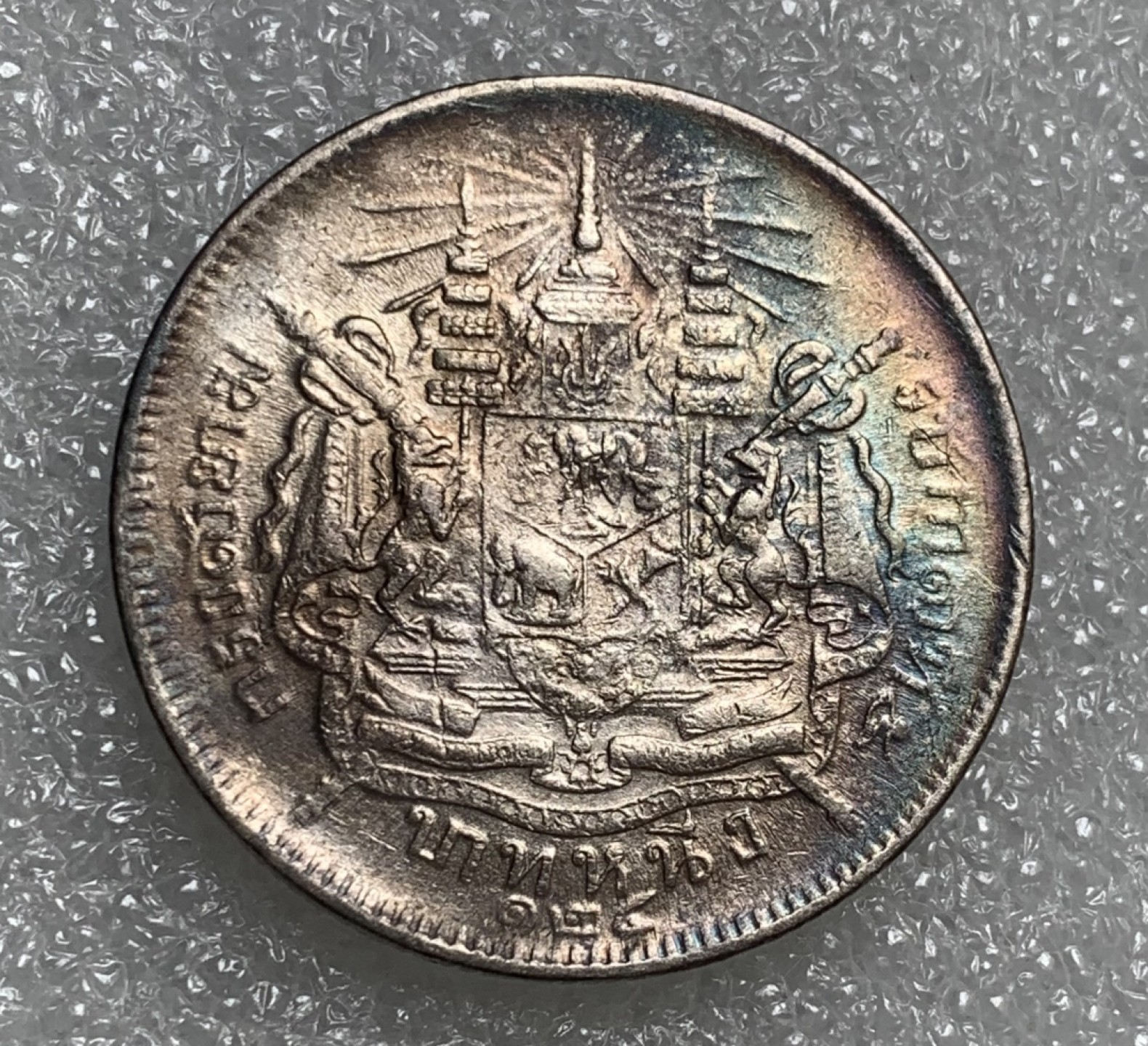 瓶子🏺第89期拍卖会 1909泰国银币泰皇拉玛五世1铢大象徽银币好品