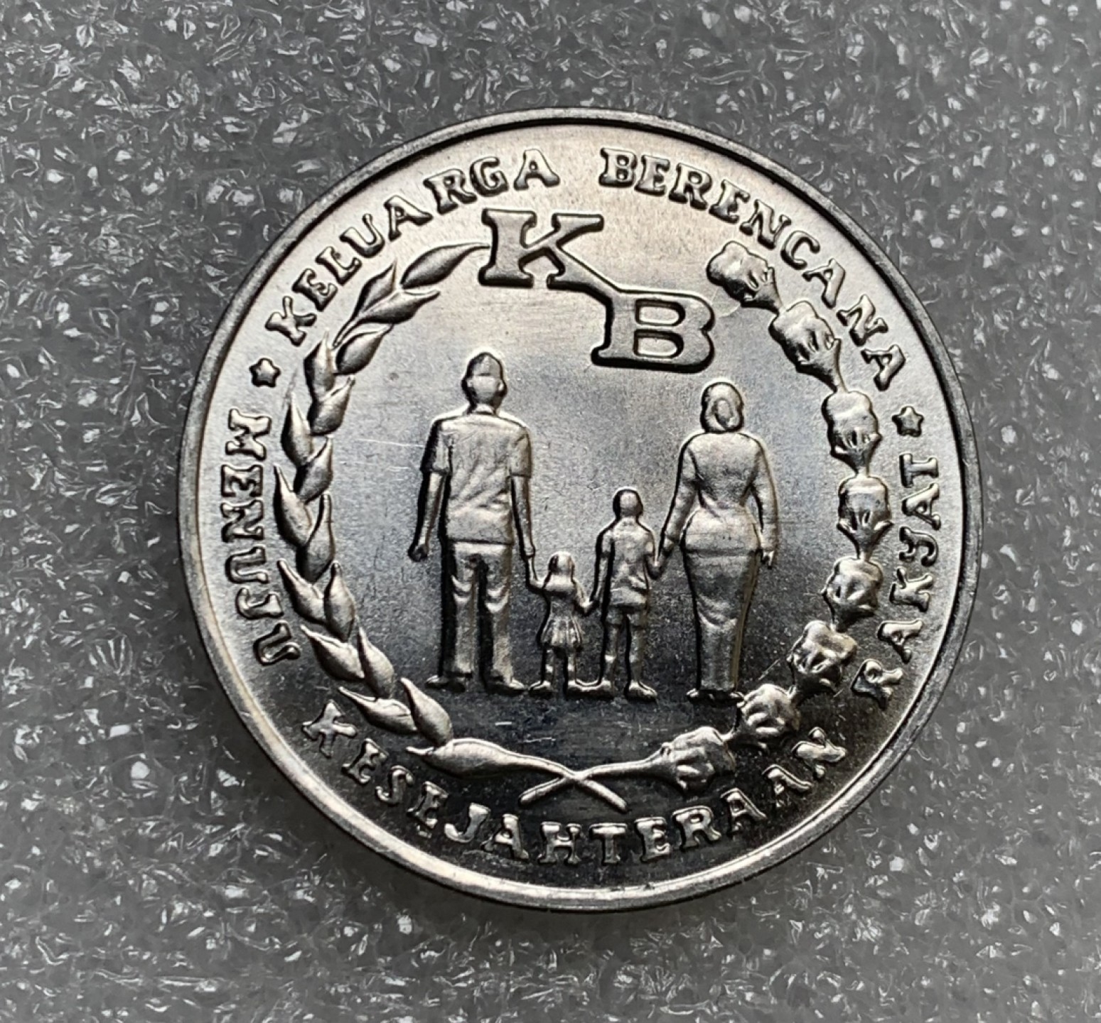 瓶子🏺第89期拍卖会 印度尼西亚1974年5卢比计划生育纪念币 四口之家