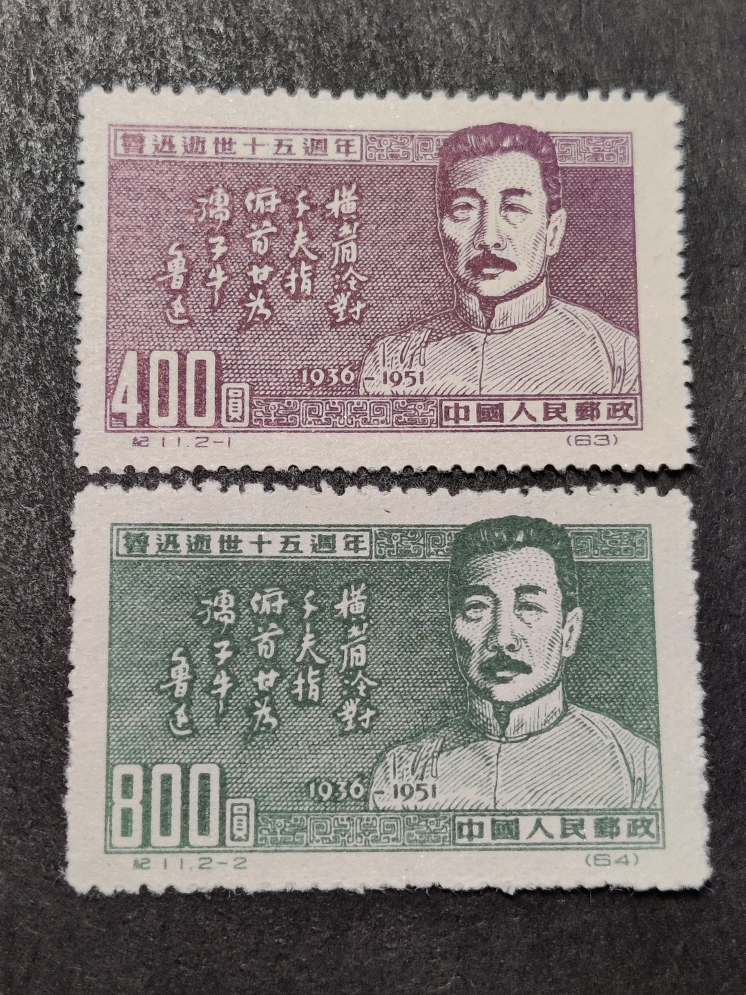 洪涛臻品批发群  精选邮票限时拍卖第二百四十七期 纪11鲁迅 新全套 面艳背白票挺 评级票高品质！全品！