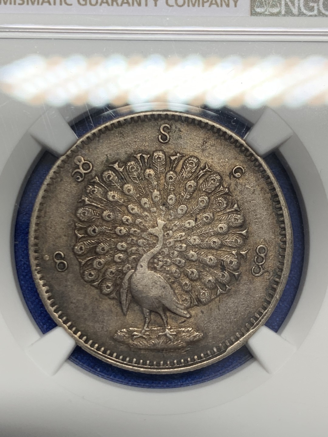 欢迎参加《竞宝斋》五一特拍-第161场-周日，周一 2场 NGC AU58 1852年缅甸孔雀kyat银币 原色黑彩 羽毛清晰完整 大涨品种