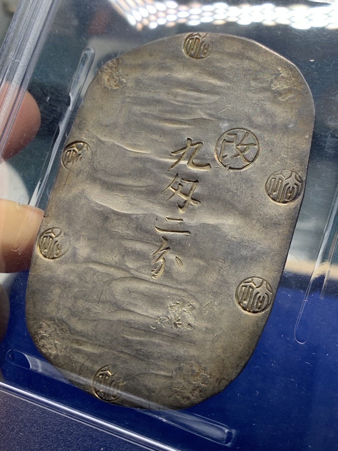 欢迎参加《竞宝斋》五一特拍-第161场-周日，周一 2场 冠军分  PCGS MS62 日本 九匁二分 银判 1863  特点是所有10个纹章中打印整齐了六枚 是最多的 可以整体横向类比