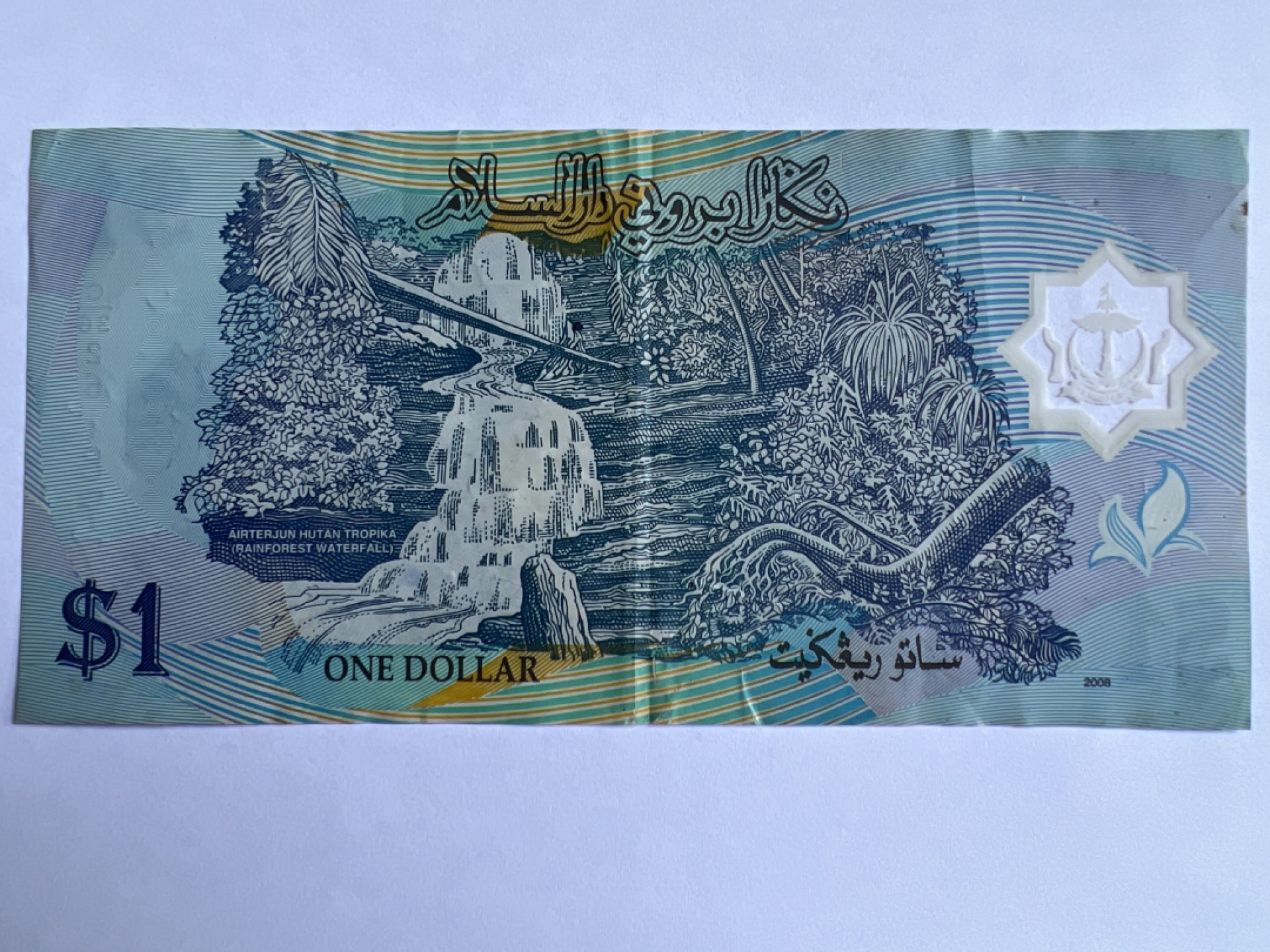 泡泡堂微拍第142幕硬币、纸币捡漏可累计专场👿👿，累计满二十元包邮，接受代拍业务 文莱一元塑料钞