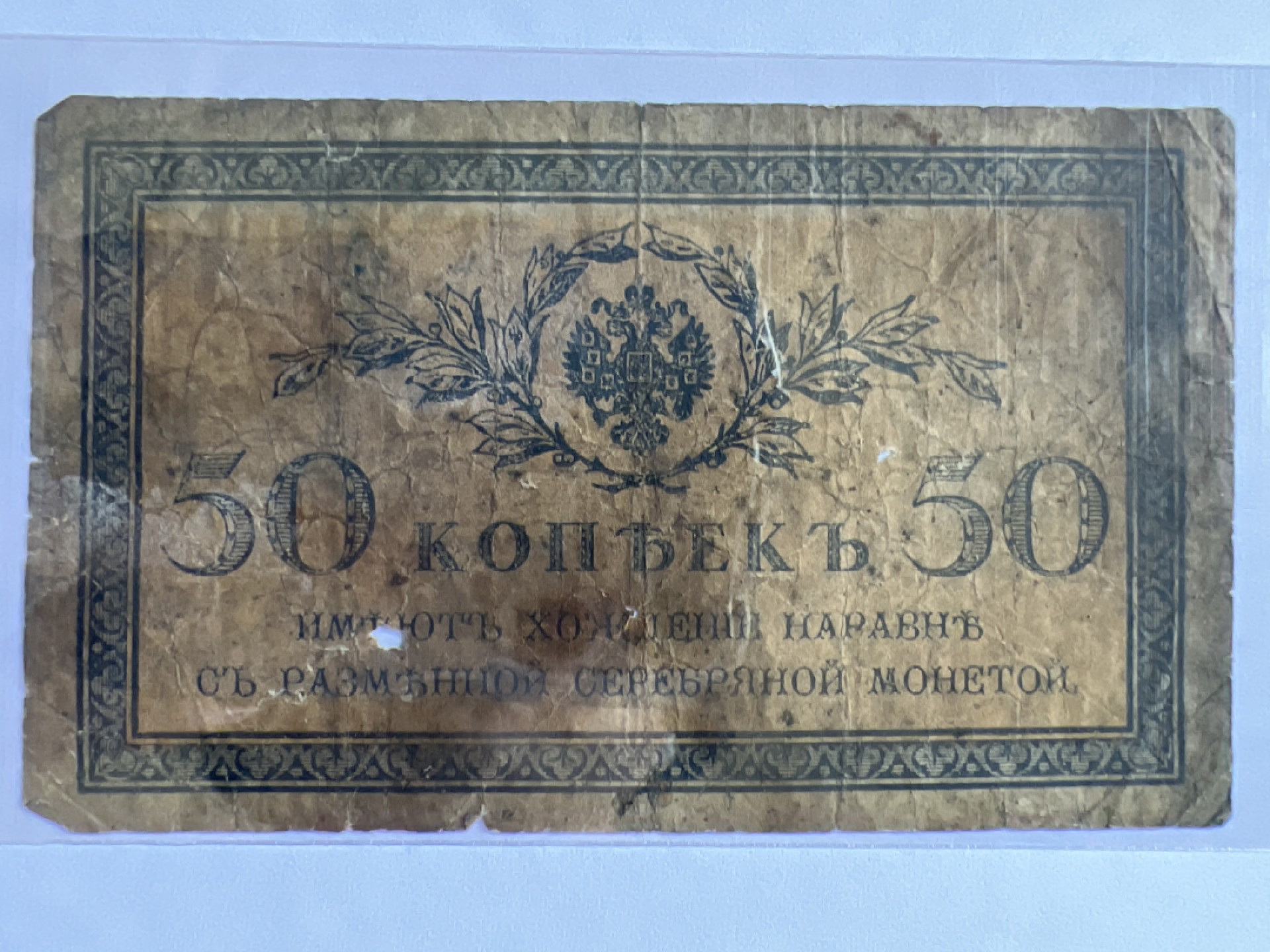 泡泡堂微拍第142幕硬币、纸币捡漏可累计专场👿👿，累计满二十元包邮，接受代拍业务 俄国50戈比