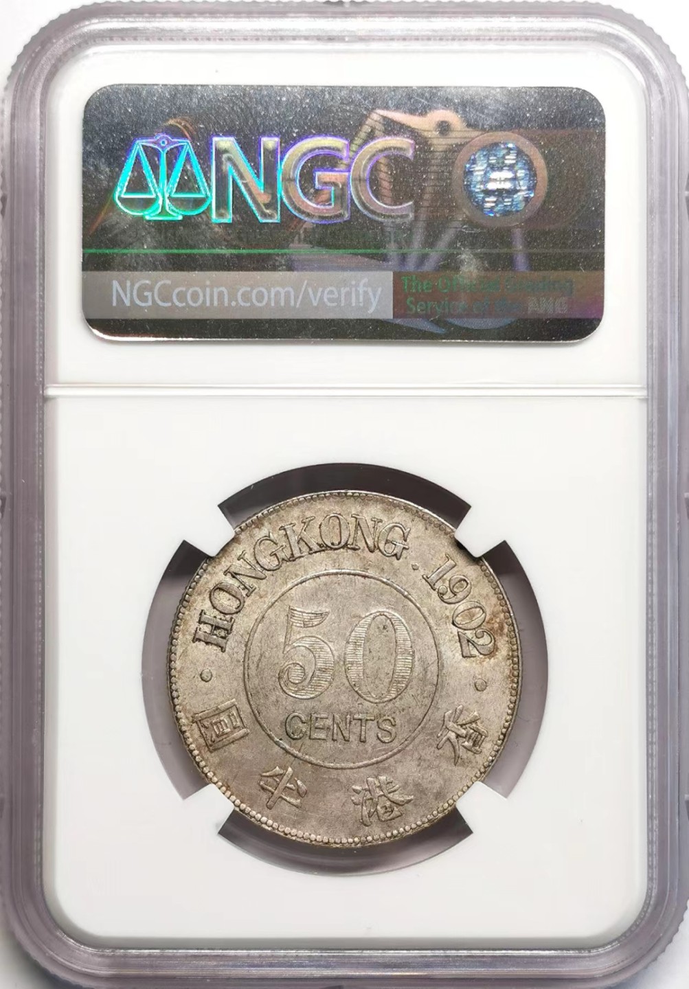 凡希社世界钱币微拍第二百三十七期 荐！1902香港爱七半圆NGC-MS61淡彩稀少年份！