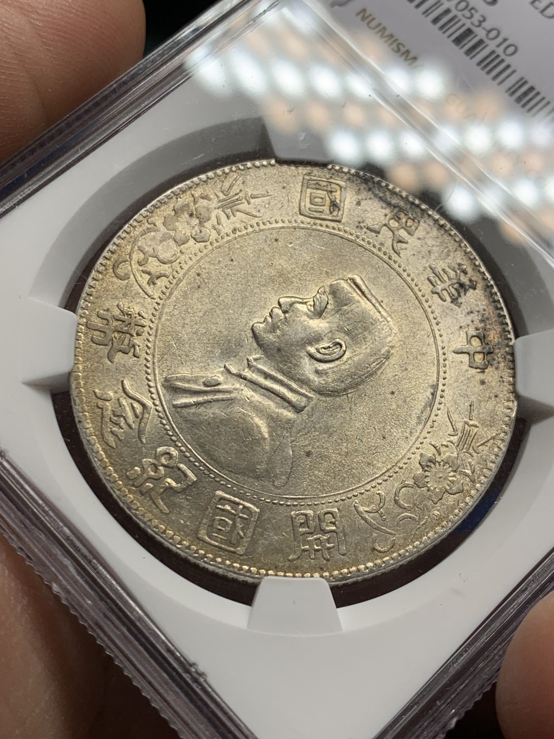 欢迎参加《竞宝斋》五一特拍-第161场-周日，周一 2场 PCGS-AU55 中华民国 1927年 孙小头 壹元开国纪念币 六角星版 丝绸般转光 淡鹅黄包浆 清新典雅 低评