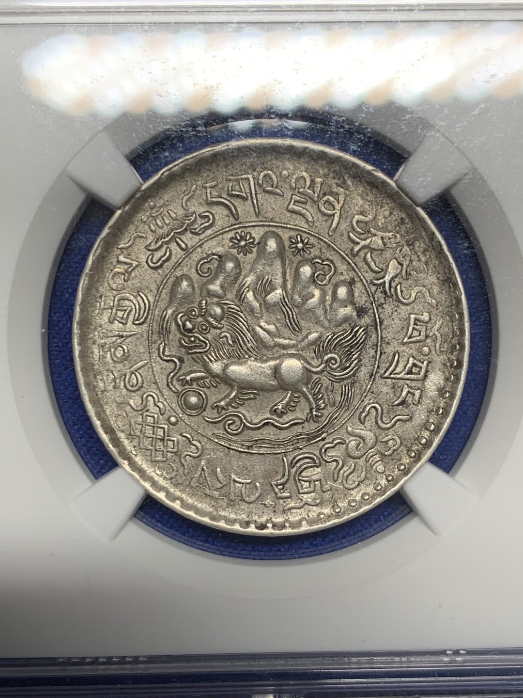 欢迎参加《竞宝斋》五一特拍-第161场-周日，周一 2场 NGC MS63 1936 中国 西藏桑松果木3钱银币，难得的状态