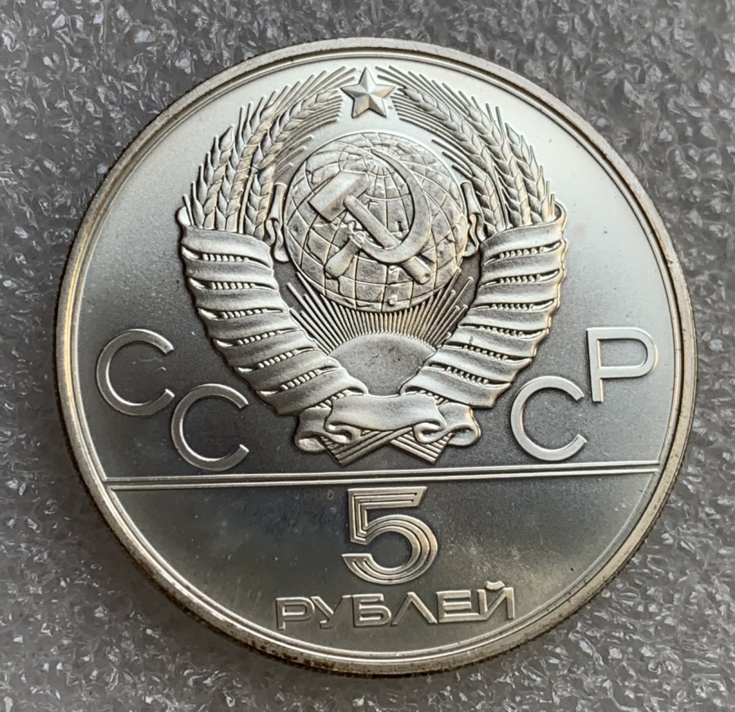 瓶子🏺第89期拍卖会 苏联1980年奥运会大银币