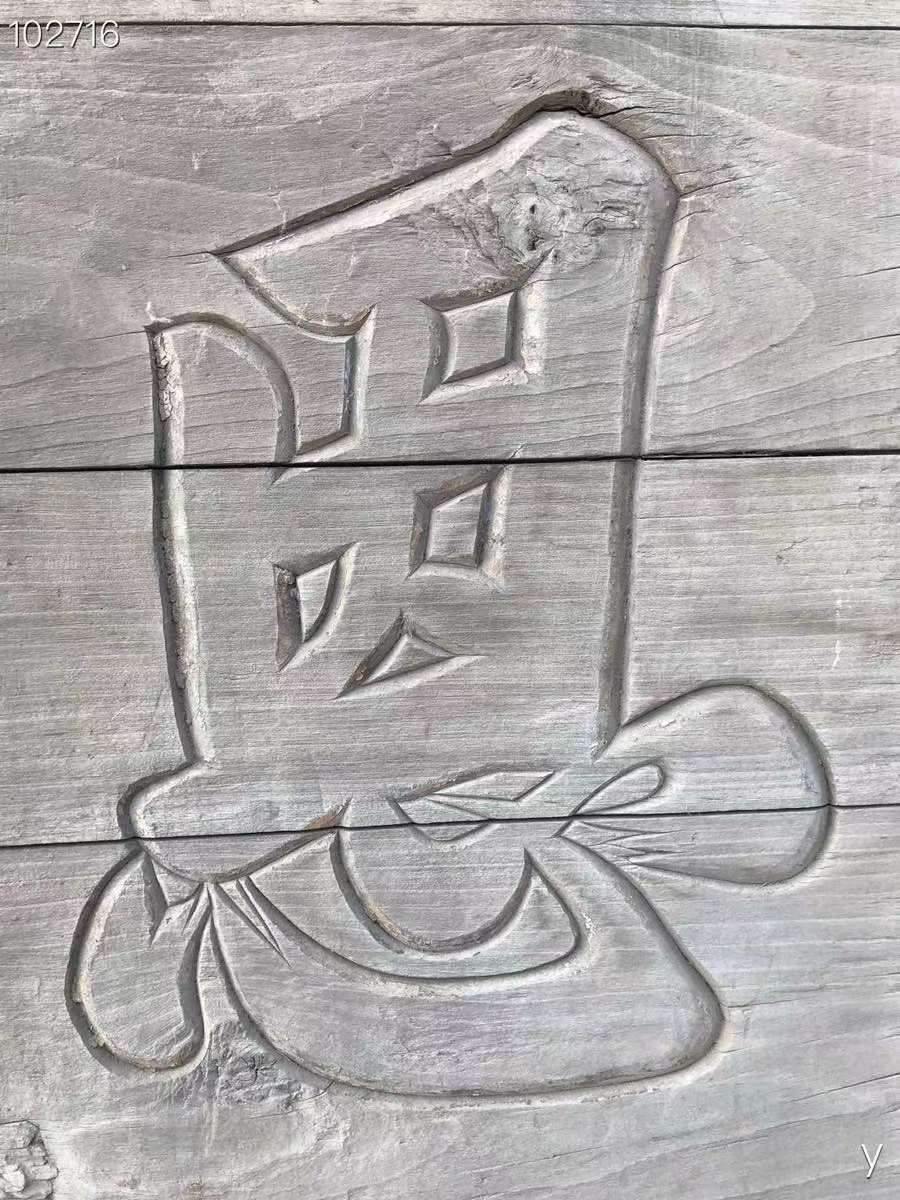 下乡收到楠木匾一块，皮克老辣，包浆老道，保存完好，品相如图，值得收藏