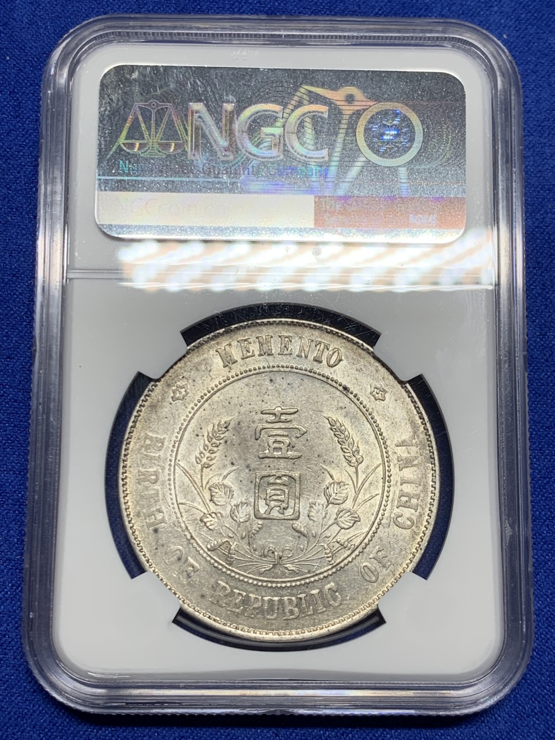 欢迎参加《竞宝斋》五一特拍-第161场-周日，周一 2场 PCGS-AU55 中华民国 1927年 孙小头 壹元开国纪念币 六角星版 丝绸般转光 淡鹅黄包浆 清新典雅 低评