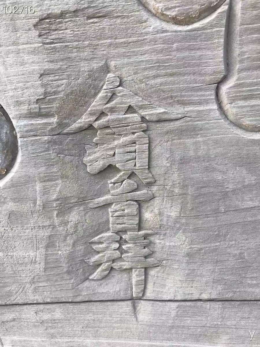 下乡收到楠木匾一块，皮克老辣，包浆老道，保存完好，品相如图，值得收藏