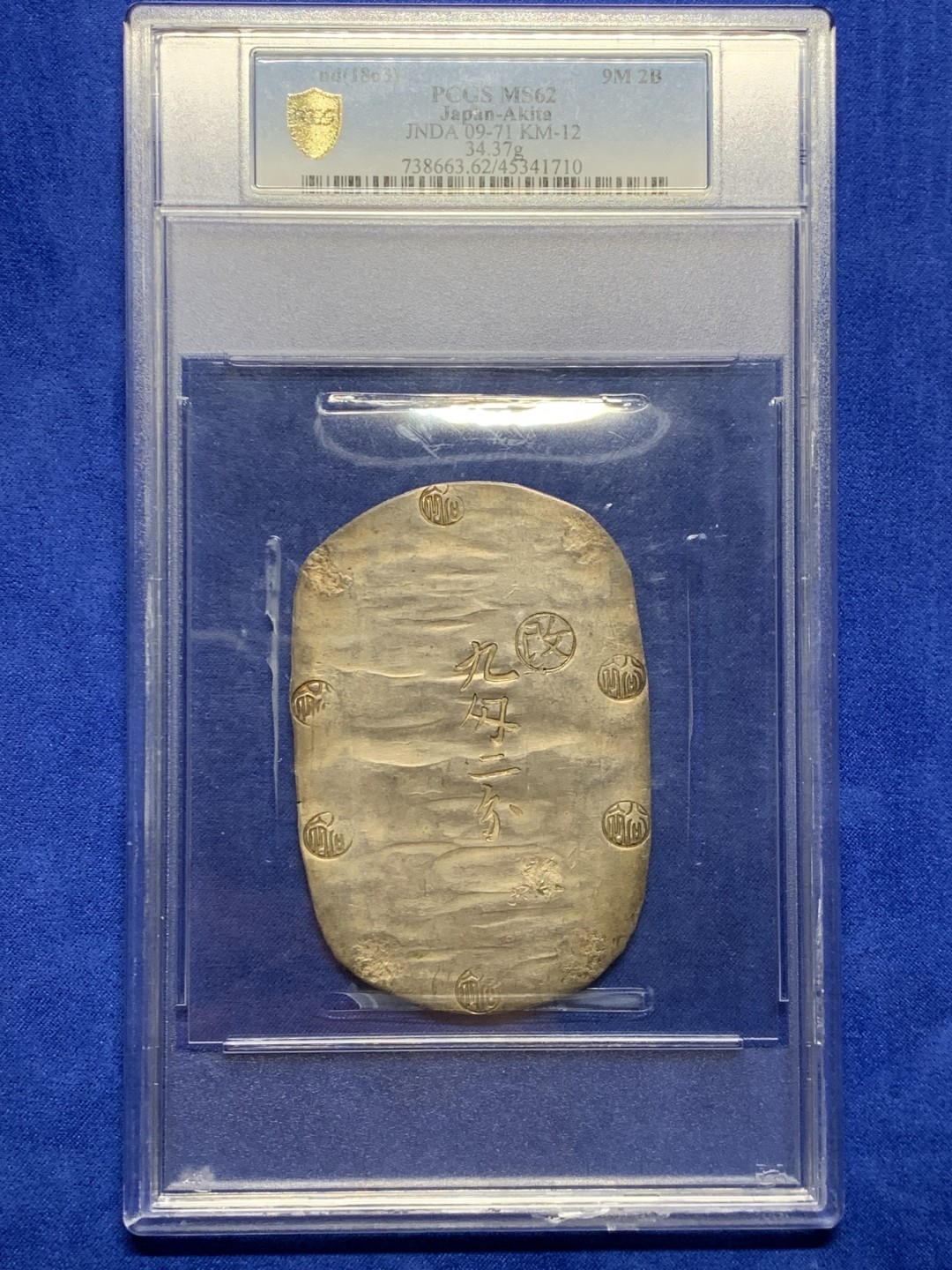 欢迎参加《竞宝斋》五一特拍-第161场-周日，周一 2场 冠军分  PCGS MS62 日本 九匁二分 银判 1863  特点是所有10个纹章中打印整齐了六枚 是最多的 可以整体横向类比