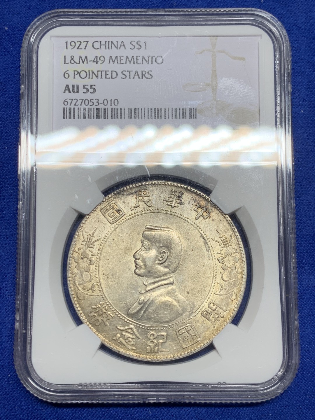 欢迎参加《竞宝斋》五一特拍-第161场-周日，周一 2场 PCGS-AU55 中华民国 1927年 孙小头 壹元开国纪念币 六角星版 丝绸般转光 淡鹅黄包浆 清新典雅 低评