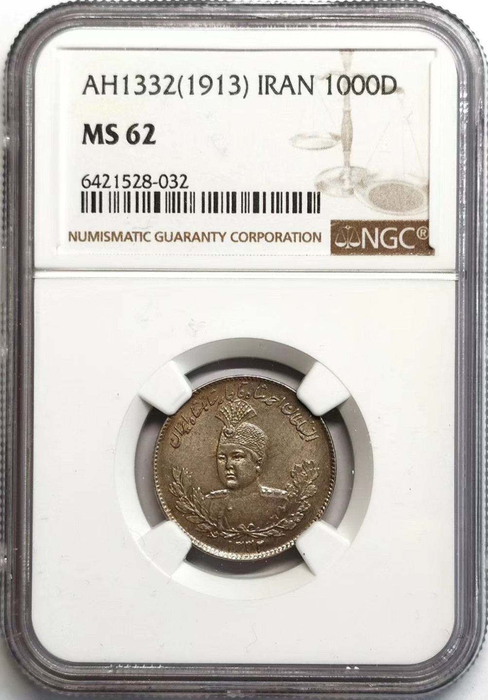 凡希社世界钱币微拍第二百三十七期 1913伊朗艾哈迈德沙阿1000D银币NGC-MS62