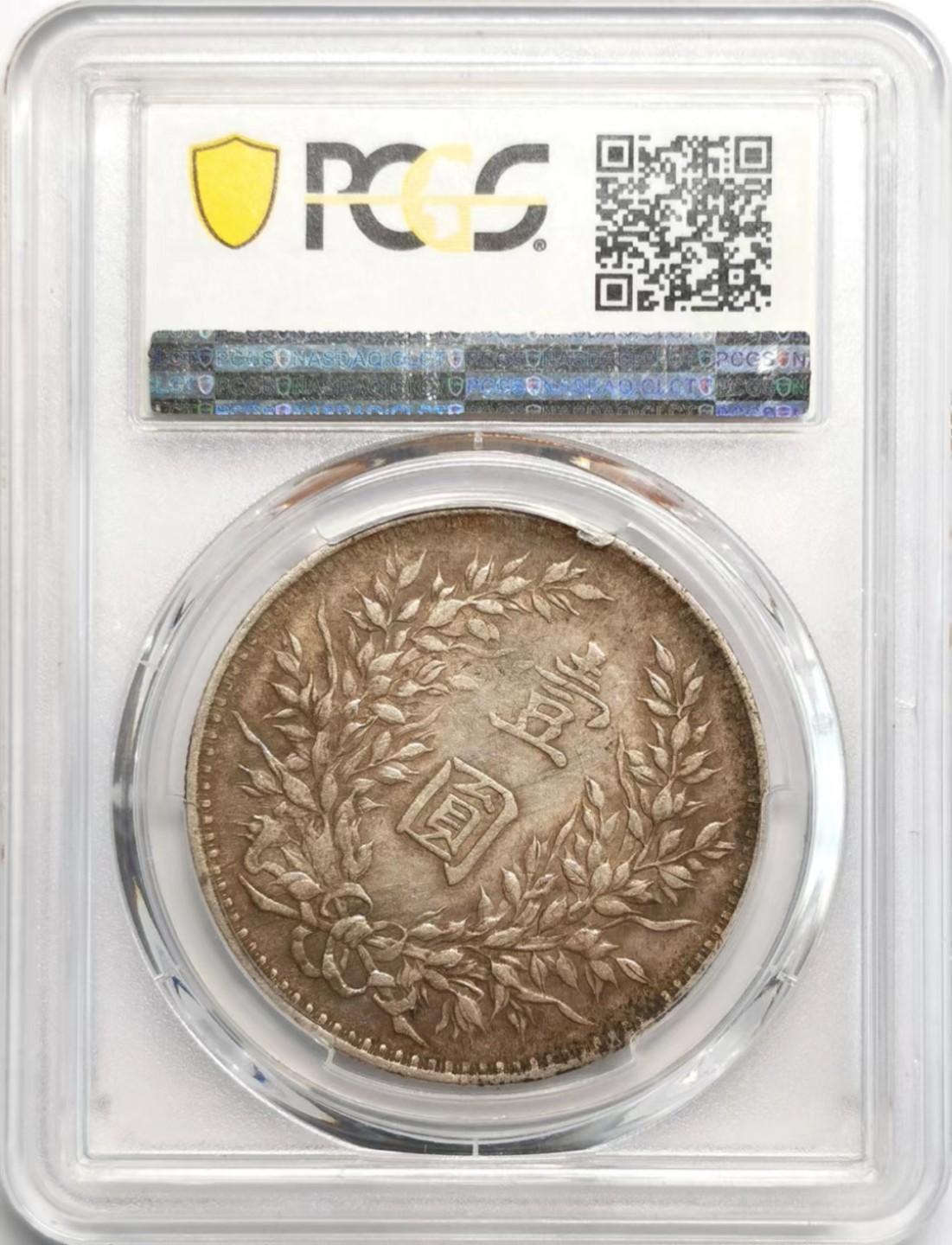 凡希社世界钱币微拍第二百三十七期 民三袁像壹元PCGS-XF45②