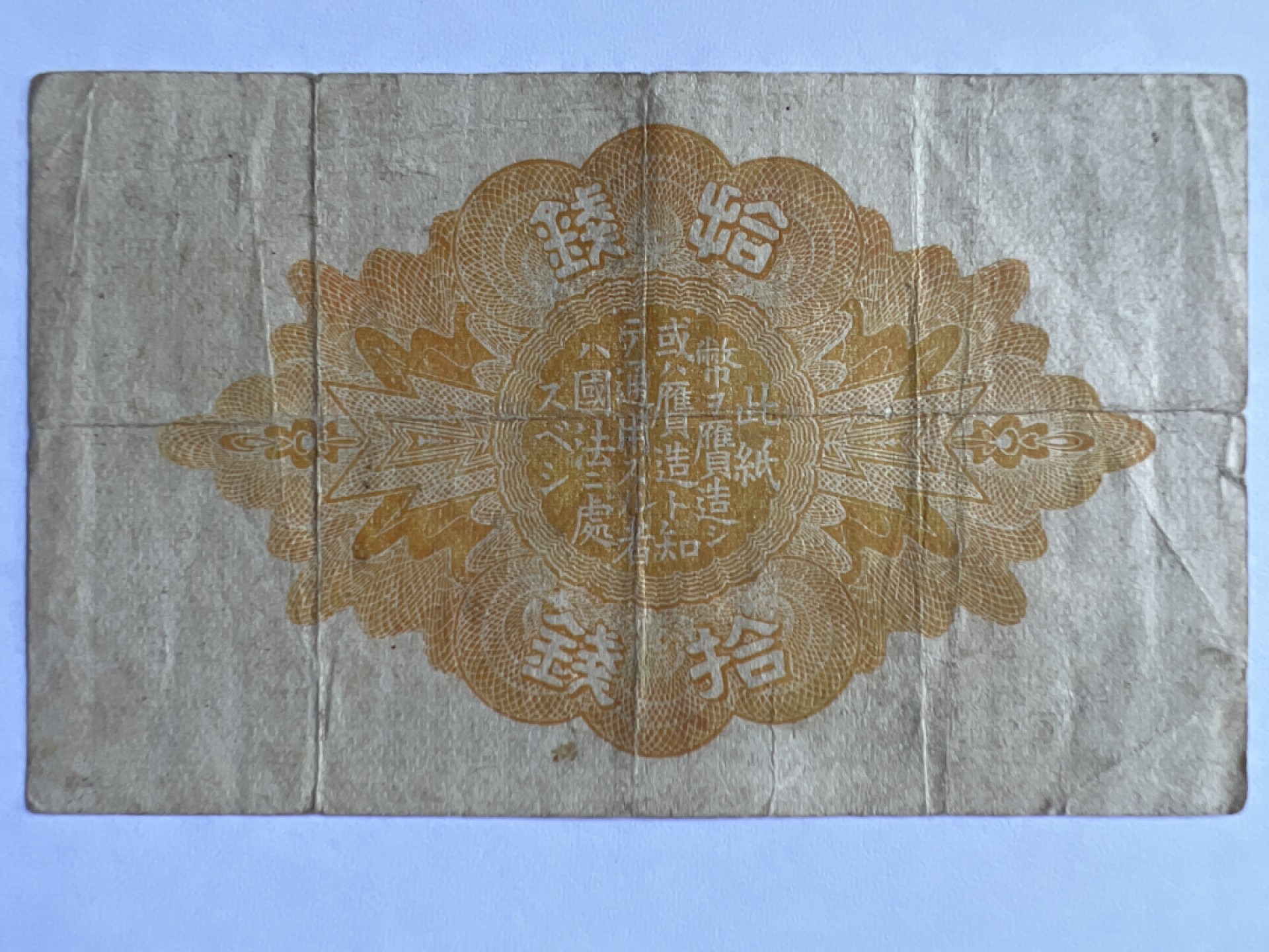 泡泡堂微拍第142幕硬币、纸币捡漏可累计专场👿👿，累计满二十元包邮，接受代拍业务 日本十钱