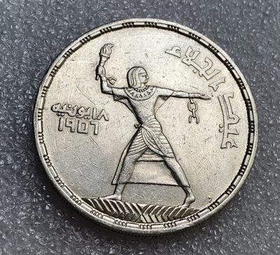 瓶子🏺第89期拍卖会 - 1956年埃及50皮阿斯特纪念银币  脱离英国统治