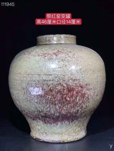 祭红窑变罐、纯手工胎，器形优美，造型周正挺拔，品相完整。 - 祭红窑变罐、纯手工胎，器形优美，造型周正挺拔，品相完整。
