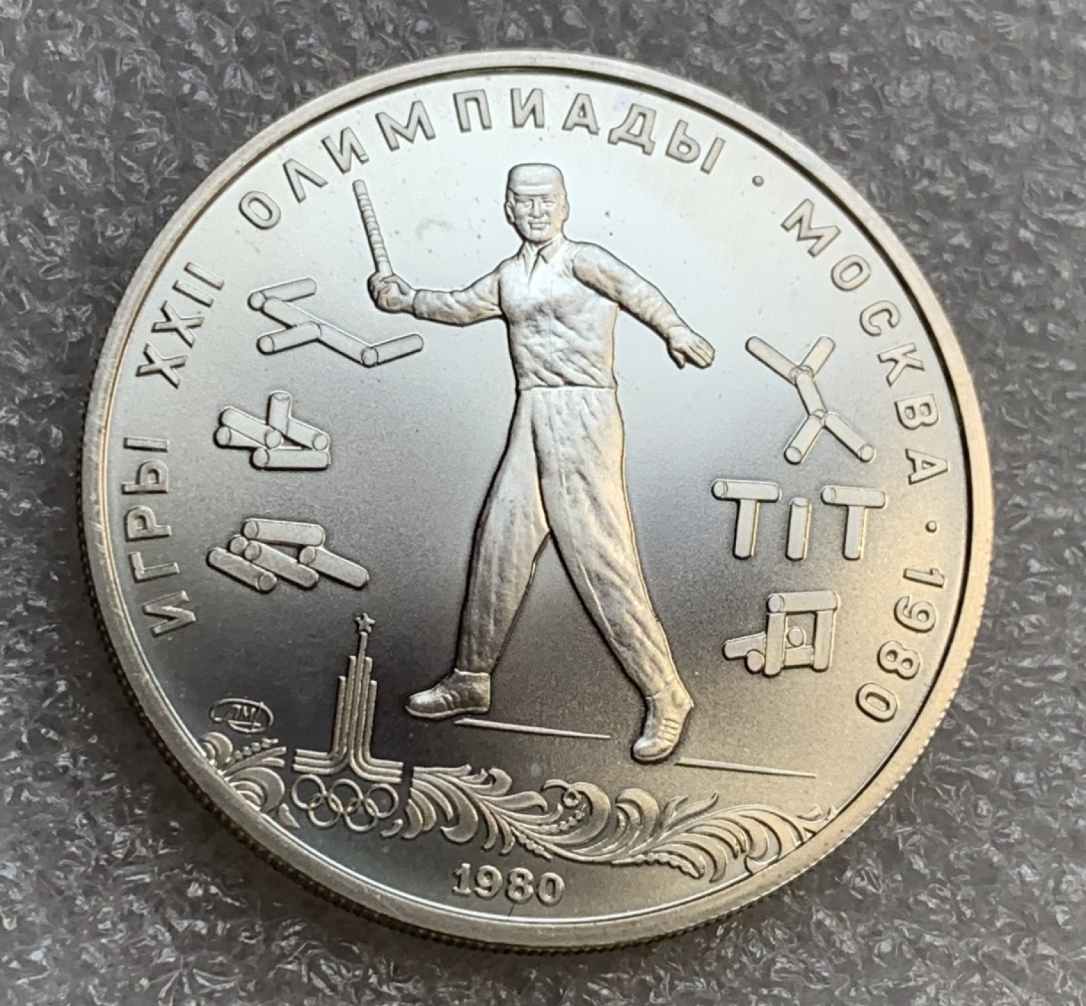瓶子🏺第89期拍卖会 苏联1980年奥运会大银币