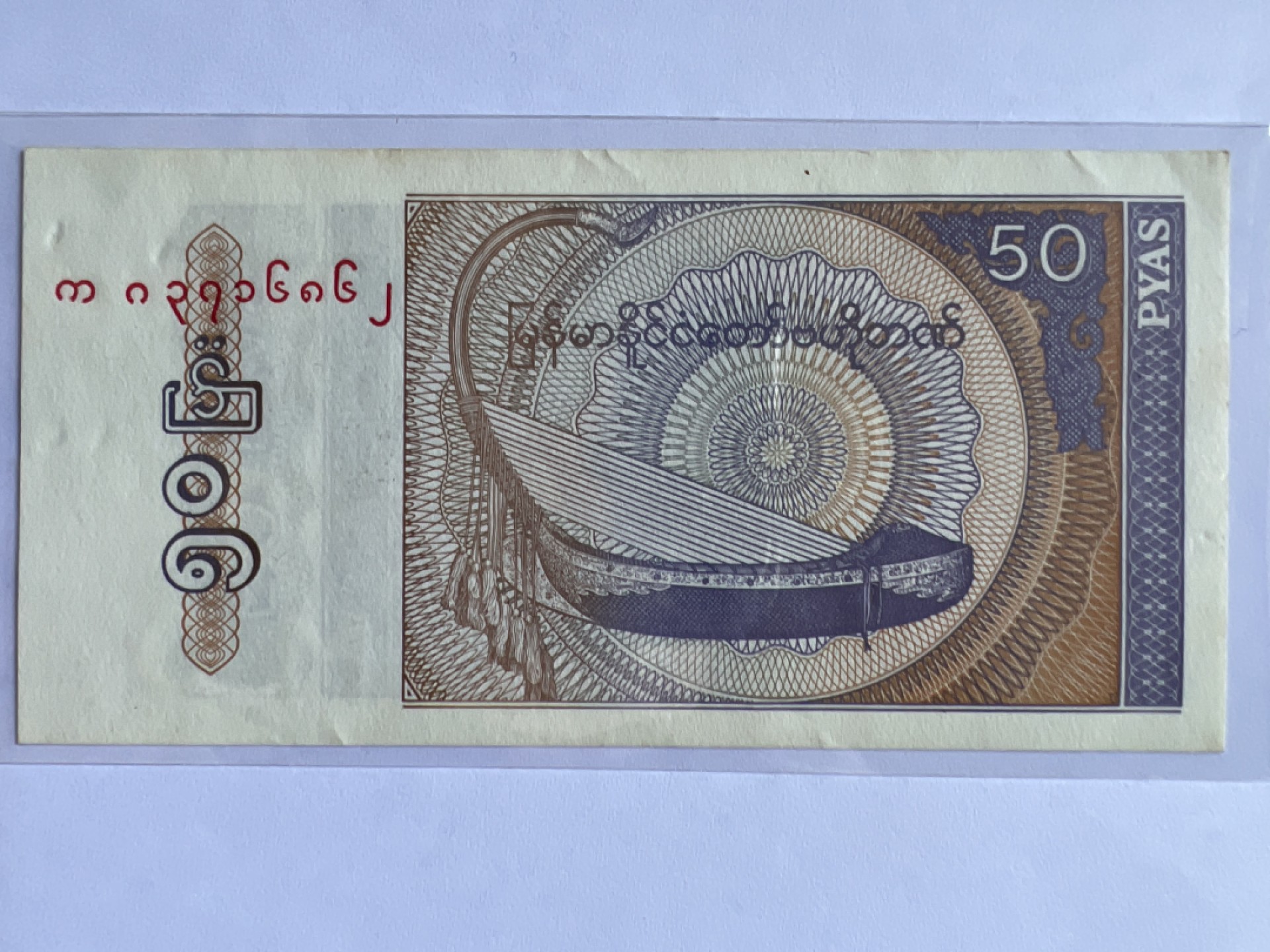 泡泡堂微拍第142幕硬币、纸币捡漏可累计专场👿👿，累计满二十元包邮，接受代拍业务 缅甸50分