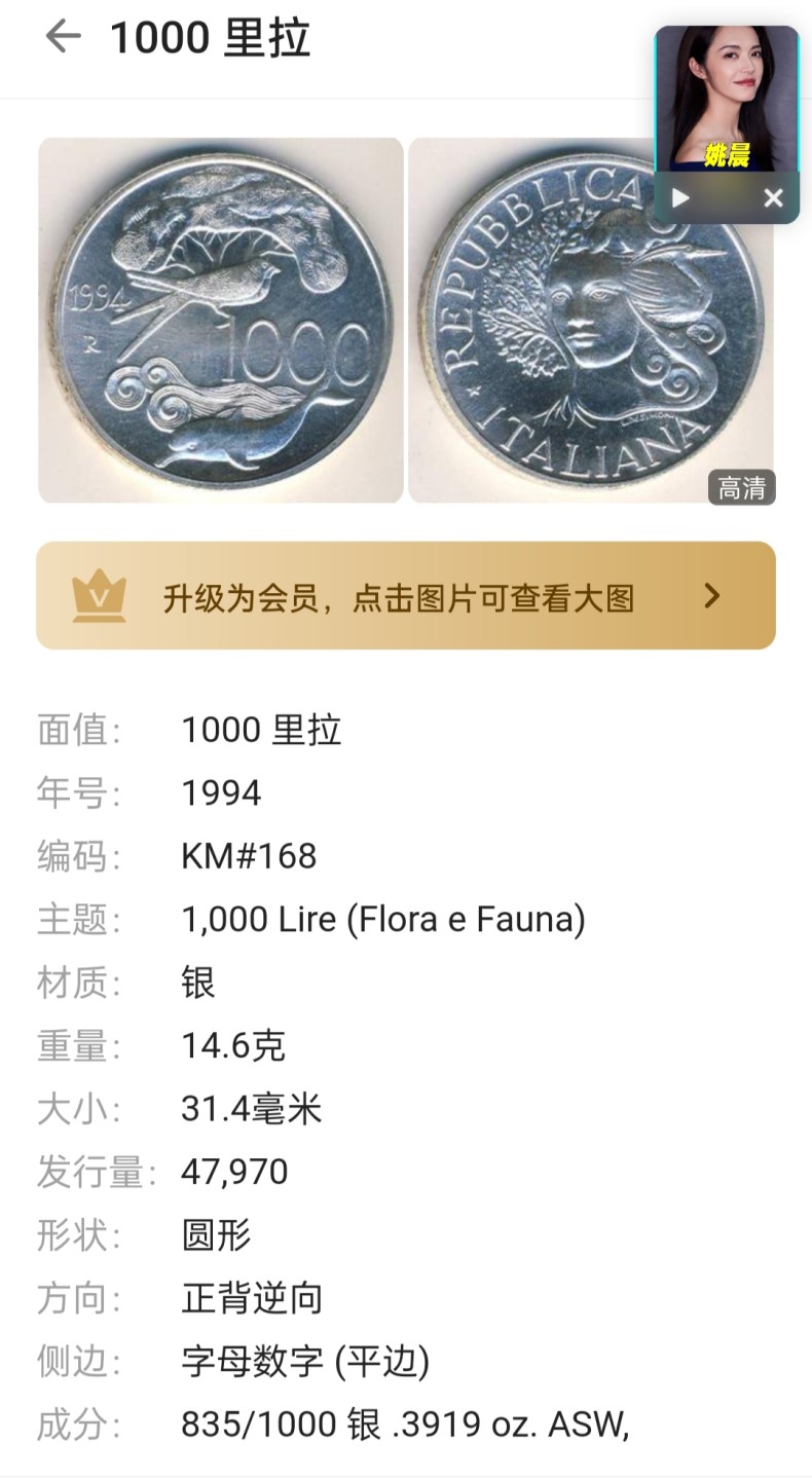瓶子🏺第89期拍卖会 意大利1994年1000里拉银币原封