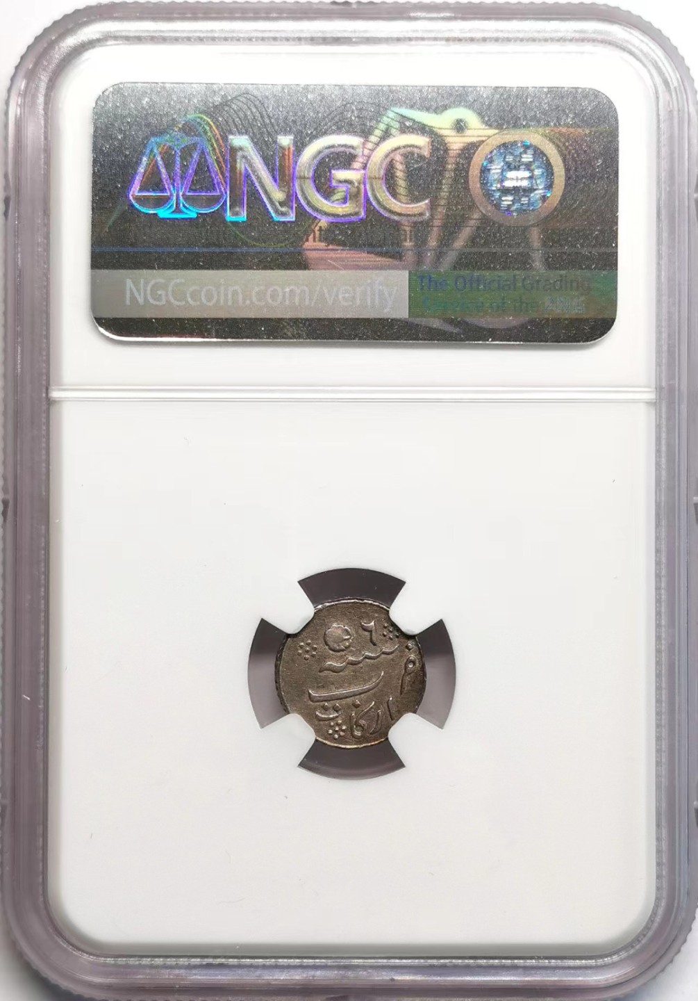 凡希社世界钱币微拍第二百三十七期 AH1173/6英属马德拉斯总督辖区1/8卢比NGC-AU53