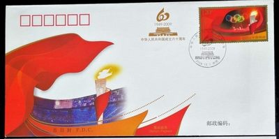 同乐放漏，首日封，0起拍，无佣金 - 《新中国国六十周年》特种邮票/小型张首日封