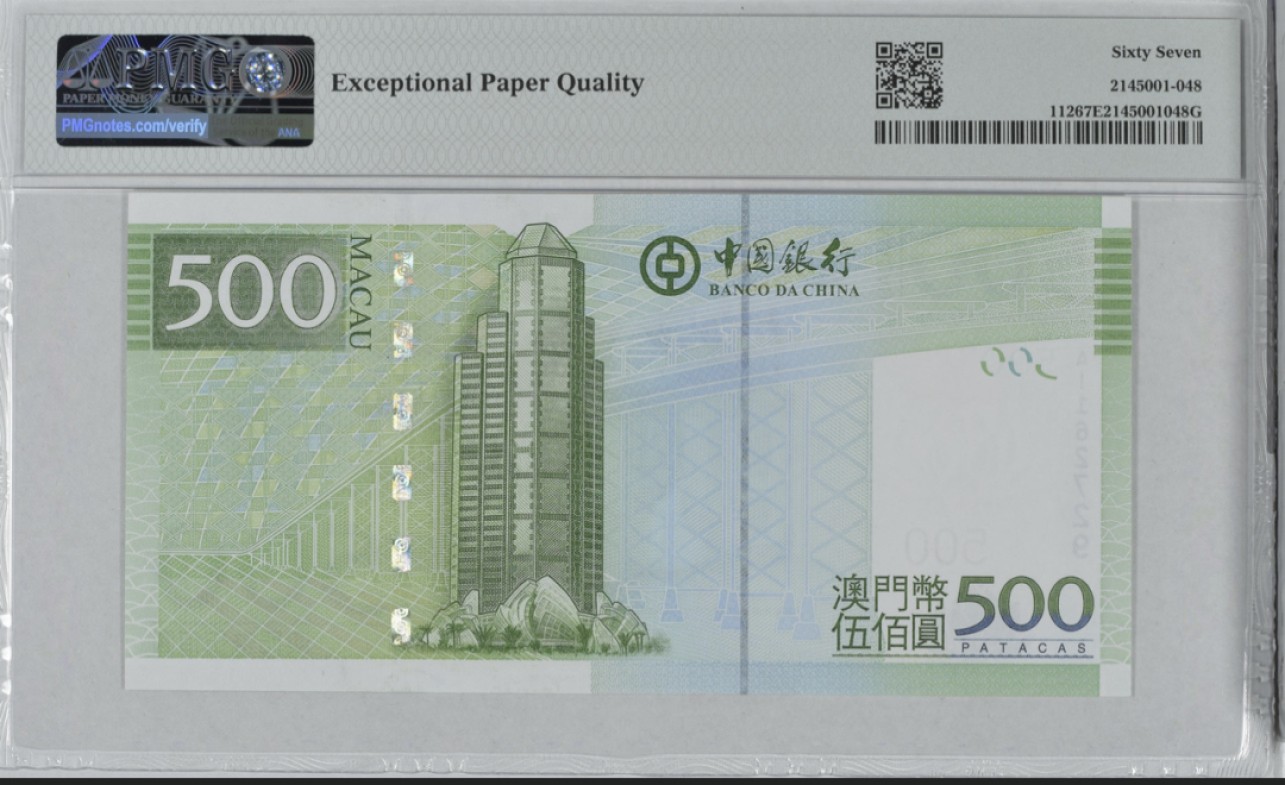 收藏联盟Quantum Auction 第255期拍卖  澳门中国银行2008-13年500元 PMG67