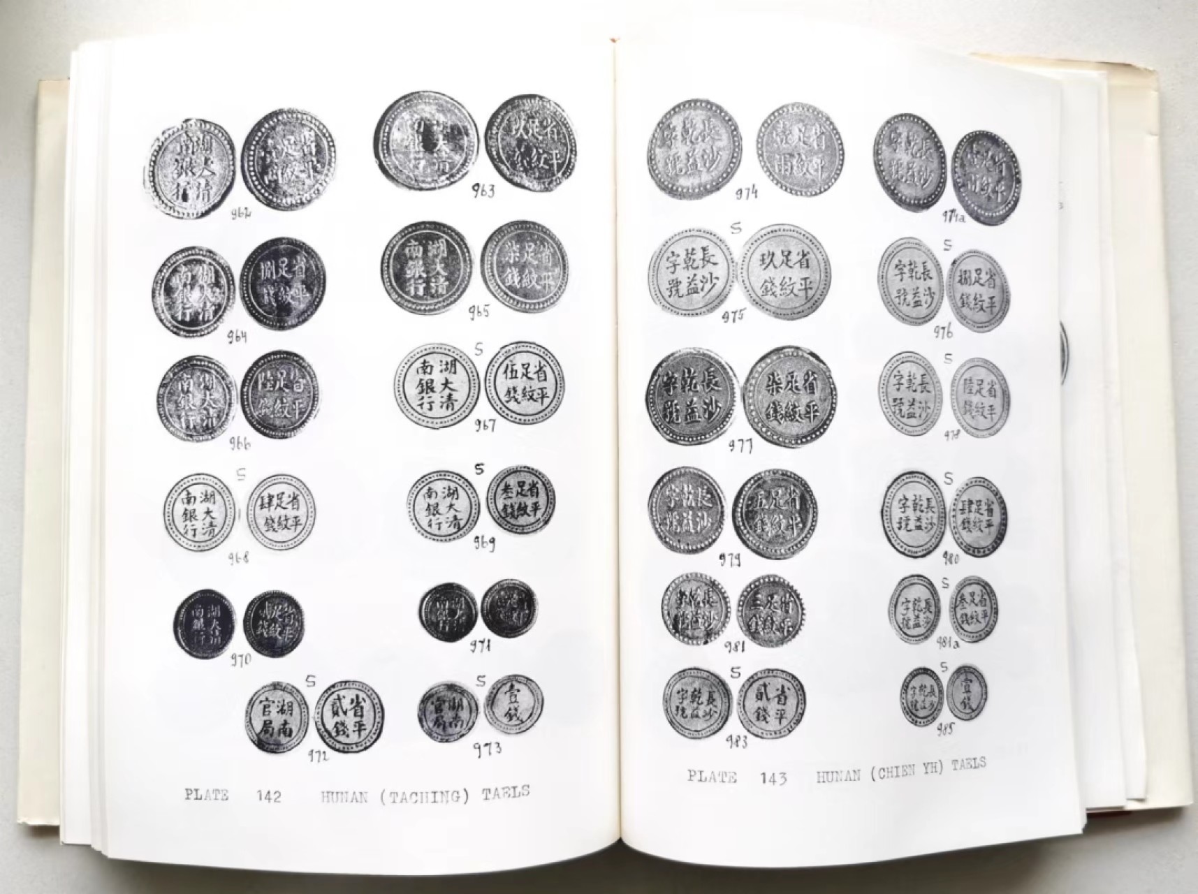 凡希社世界钱币微拍第二百三十七期 耿爱德中国币图说汇考 封页有裂见图四