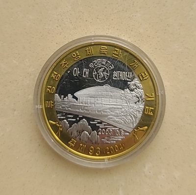 【币将精彩】朝鲜币钞拍卖专场（2025-7-9） - 朝鲜2004年平壤体育馆双金属铜铝币